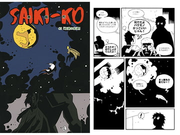 SAIKI-KO(再起行/#5友達の友達) [タバスコ精米所モロヘイヤ直売部]