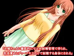 『お姉ちゃんに徹底的に寸止め射精管理で弄られ、乳首責めとディープキスだけで射精する身体にされる』