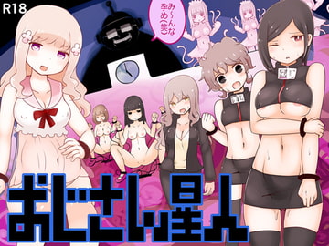 おじさん星人 [むらさきにゃんこバー]