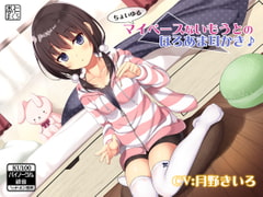 Eccentric Younger Sister's Sweet Ear Cleaning [KU100 Binaural] [Apricot kernel pillow]