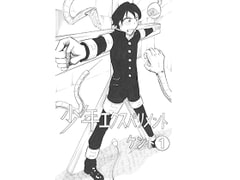 少年エクスペリメント ケント1 [ちんこアイス]