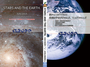 STARS AND THE EARTH～ISAS/JAXA listen to breath of universe. [海より深く感謝]