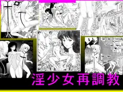 淫少女即興遊戯