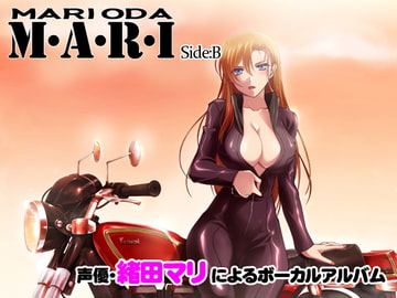 MARI Side:B【緒田マリ・ボーカルアルバム】 [まっしゅる～む]
