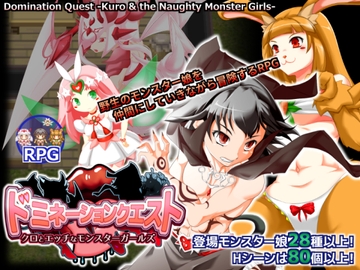 Domination Quest - Kuro & the Naughty Monster Girls - for Android [Kokage no Izumi]
