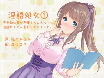 ふぇち淫語処女シリーズ(1) [ふぇちねいしょん]