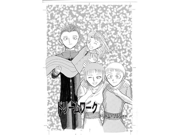 ドリームワーク [画竜点睛]