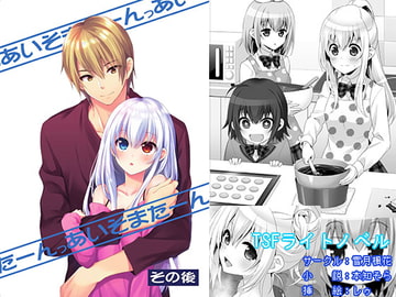 あいそまたーんっ その後 [雪月楓花]