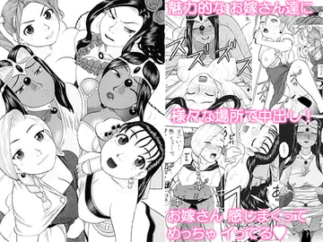 嫁候補6人とエッチなハーレム旅 [にいるまの小屋]