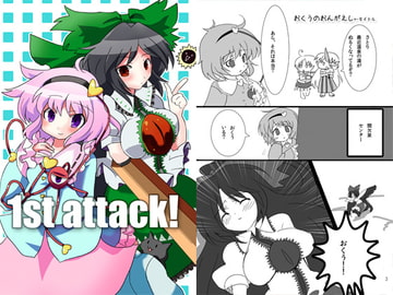 1st attack! [ankostrawberry]