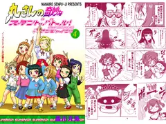 丸さんの奇妙なスタンドバトル!サンシャイン!!4