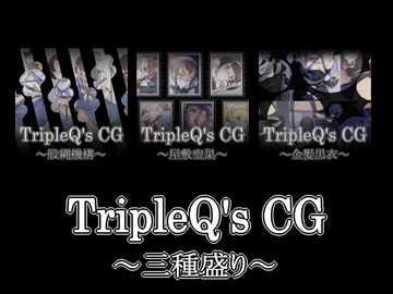 TripleQ'sCG～三種盛り2019～ [TripleQ]