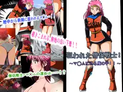 狙われた僧侶戦士!