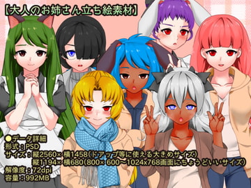 大人のお姉さん立ち絵素材集【全年齢版】 [トランスソフト]