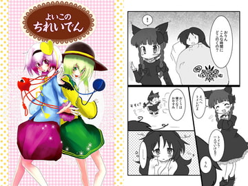 よいこのちれいでん [ankostrawberry]