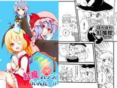 紅魔れっつ!うぃんたー!! [あんこストロベリー]