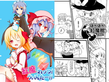 紅魔れっつ!うぃんたー!! [ankostrawberry]