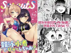 競泳水着でびゅーしちゃお?