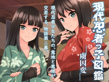 現代忍者っ子図鑑【2】 [ソラフル]