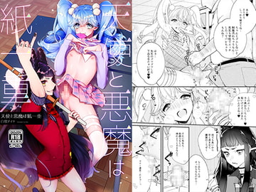 天使と悪魔は紙一重 [ね。]