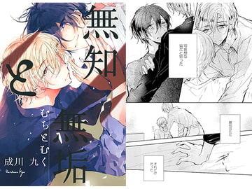 無知と無垢 [at nine]