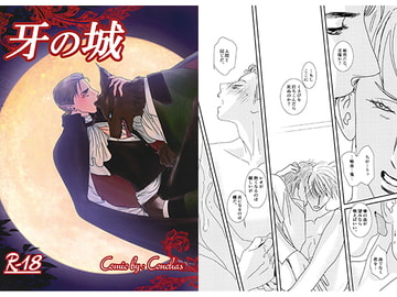 牙の城 [アバロニス]