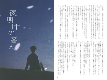 夜明けの番人 [橙脳度]