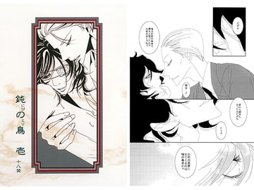 鈍の鳥 壱 [蝸牛に螺旋]