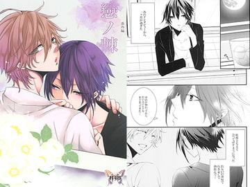 戀ノ棘　番外編 [Unskilled fighter]