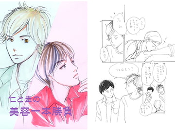 仁と圭の美容一本勝負 [Blonde Harem]