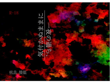 一夜の過ち、気付かぬままに【E-PUBファイル+PDFファイル同梱】 [Whimsically.]