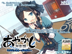 【耳かき・ひんやり】あやかし郷愁譚 ～コロポックル パロポロ～【石狩鍋】 [Whisp]