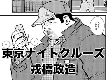 Tokyo Night Cruise [ebith]