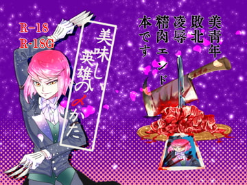 美味しい英雄の〆かた [鍋底ch]