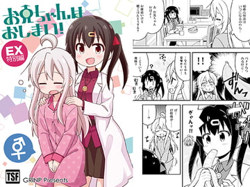 Oniichan's End! Special Edition [GRINP]