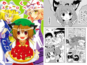 やくもストロベリー [ankostrawberry]