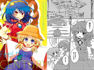 Feel the CENTURY [ankostrawberry]