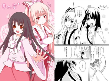 華の宴 [ankostrawberry]