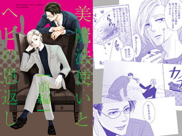 美魔法使いとヘビの恩返し [野栗組]