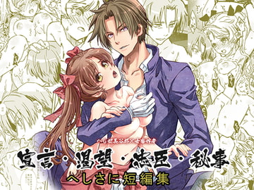 へしさに短編集 [すいか時計]