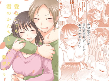 愛はいつも君のかたちをしている [ねこかんロマンス]