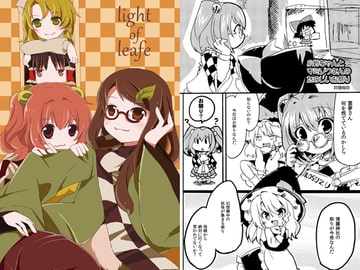 light of leafe [ankostrawberry]