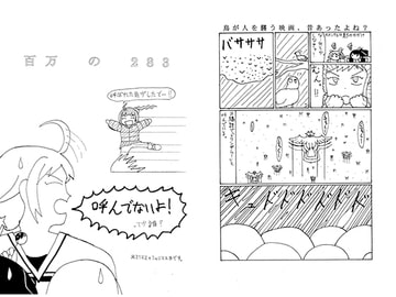 百万の283 [アダックス東京工場]