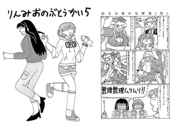 りんみおのぶとうかい5 [アダックス東京工場]