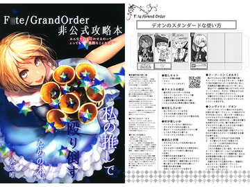 私の推しで殴り倒すための本。 [小黒唯]