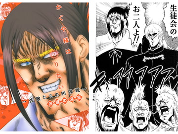 かぐや様は殴りたい～強敵たちの肉弾戦～ [お嬢の浴室]