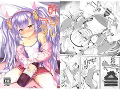 酔いデレラフィー