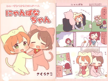 みゅーずあらかるとばんがいへん にゃんぱなちゃん [*rabbit]