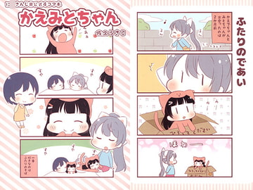 かえみとちゃん [*rabbit]