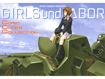 GIRLS und LABOR Comic Cover Collection [田舎工房]